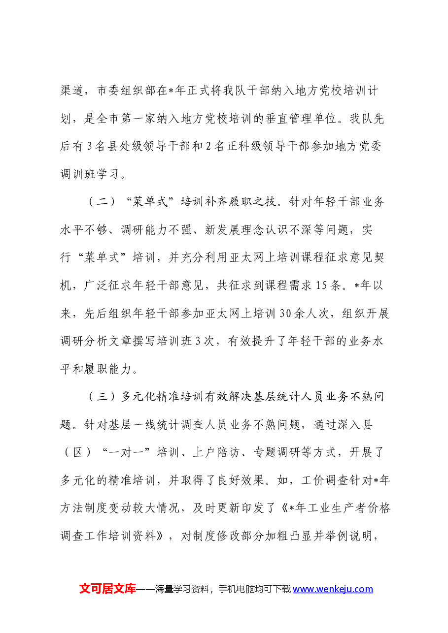 某单位干部教育培训工作情况汇报.docx,第4页预览