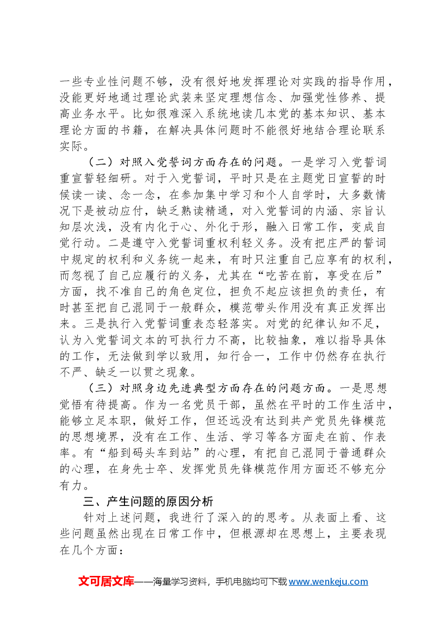 作风建设年活动组织生活会个人对照检查材料.docx,第2页预览