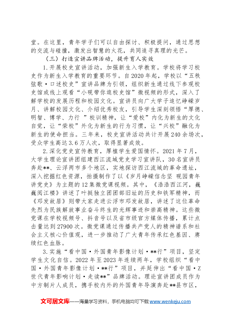 高校关于理论宣讲工作进展情况汇报.docx,第4页预览