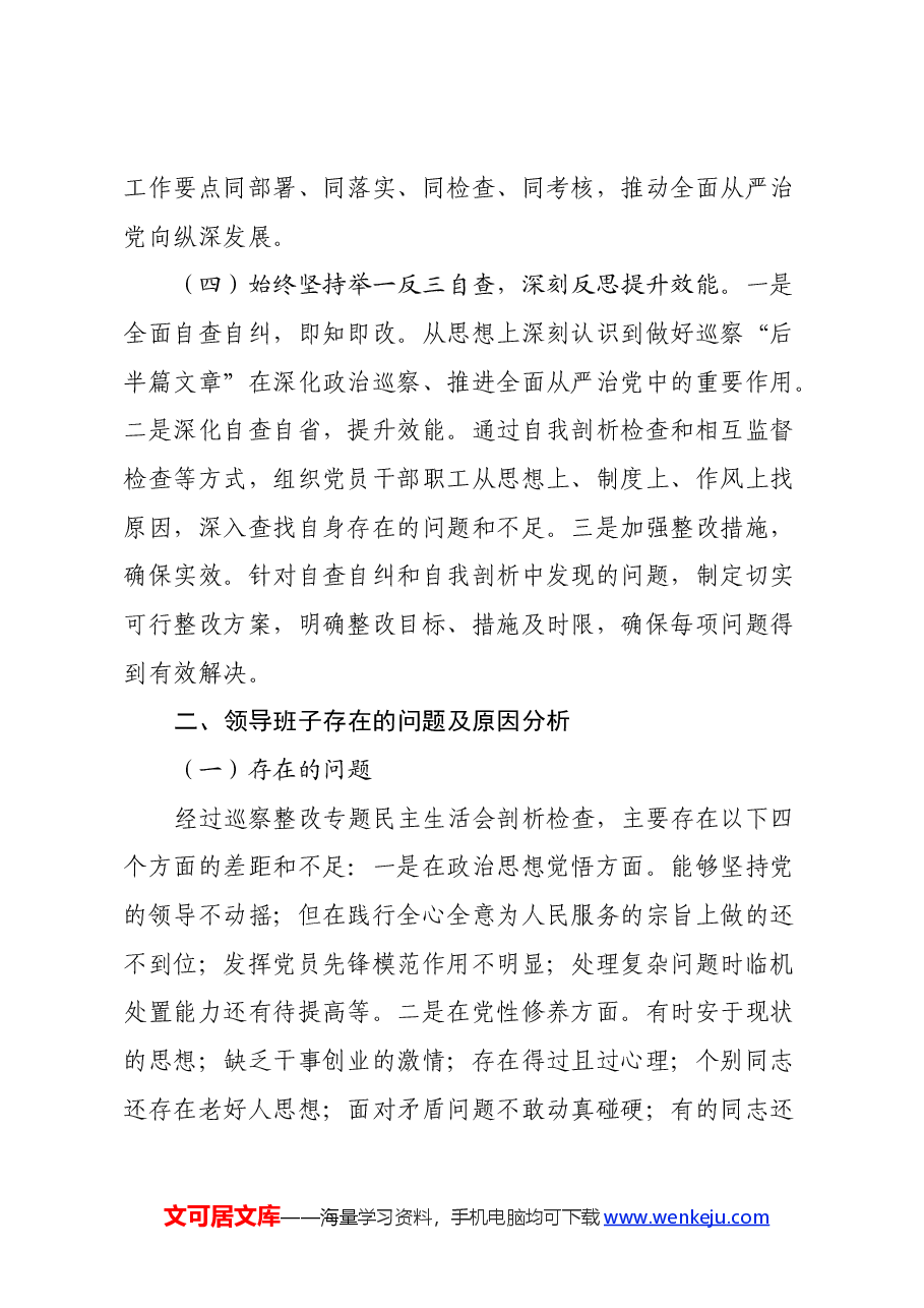 2024年巡察整改专题民主生活会对照检查材料(2).docx,第3页预览