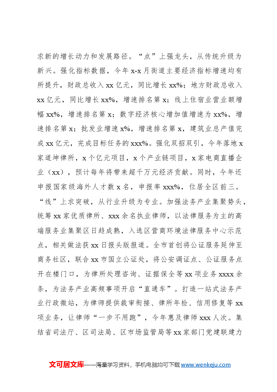 (5篇)2024年上半年工作总结和下半年工作思路汇编(街道、镇乡).docx,第2页预览