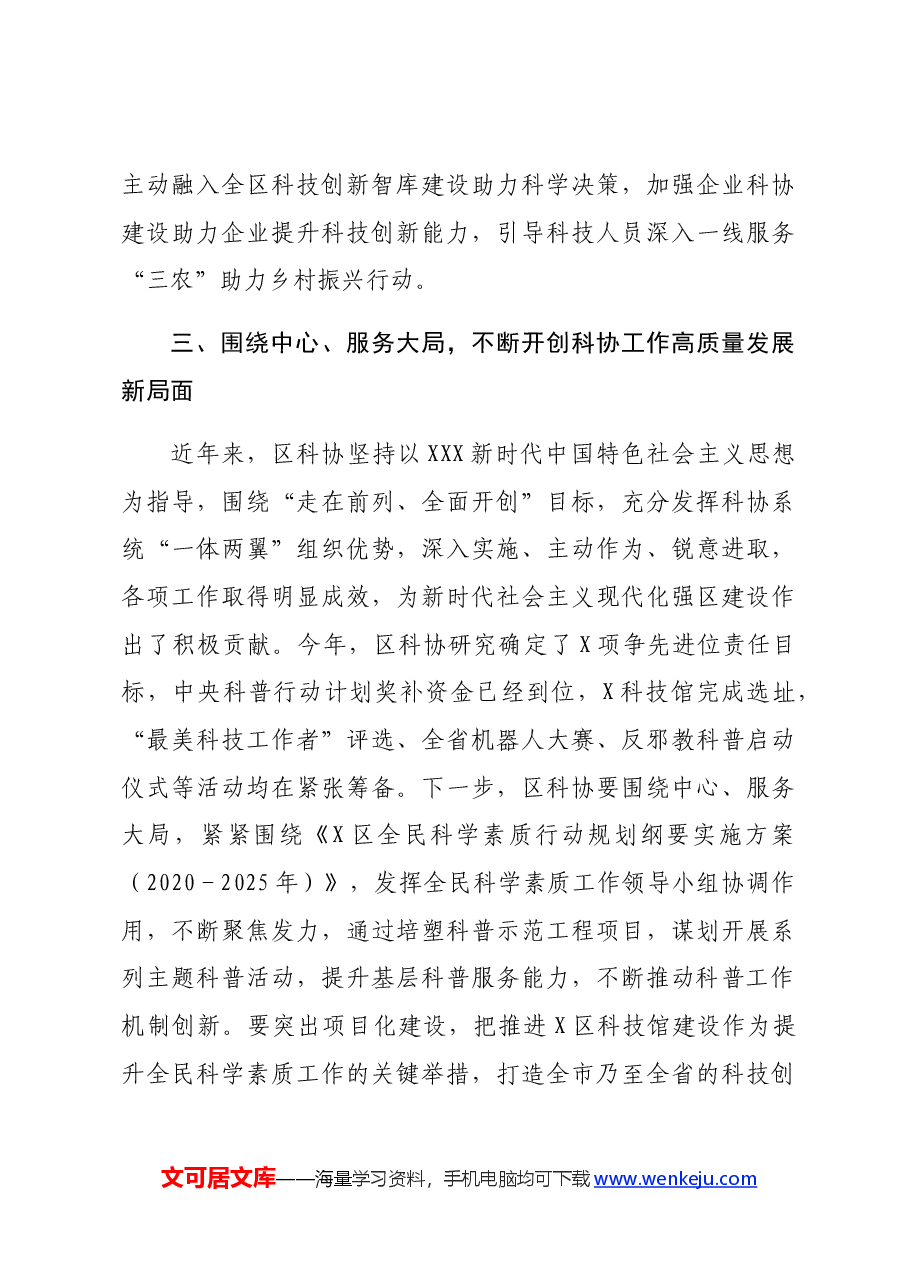 在干部综合能力提升培训班开班式上的动员讲话.docx,第4页预览
