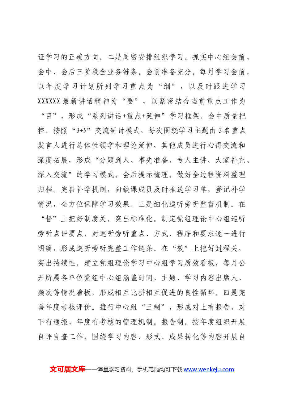 某局理论学习中心组2024年上半年学习工作总结.docx,第2页预览
