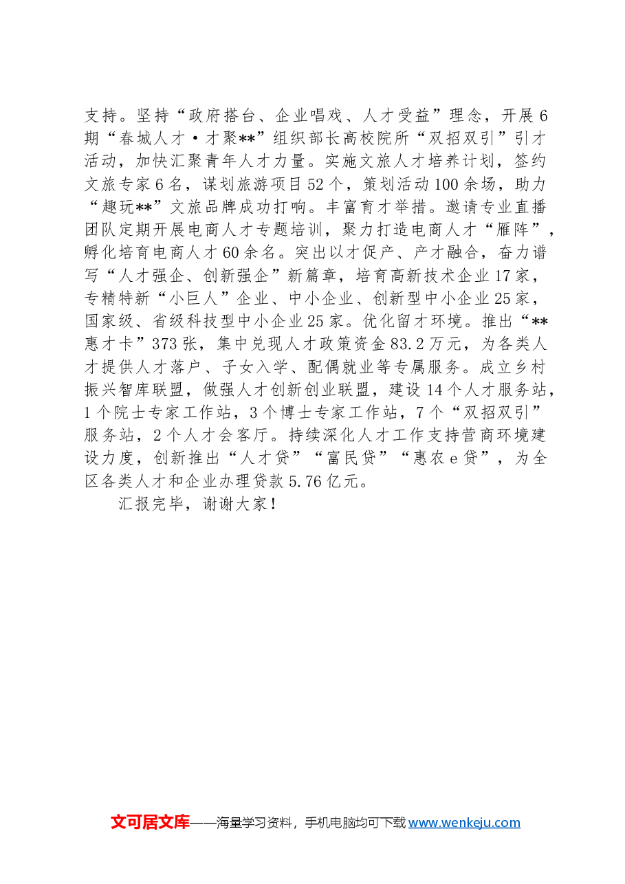 在全区优化营商环境重点任务专题推进会上的汇报发言.docx,第3页预览
