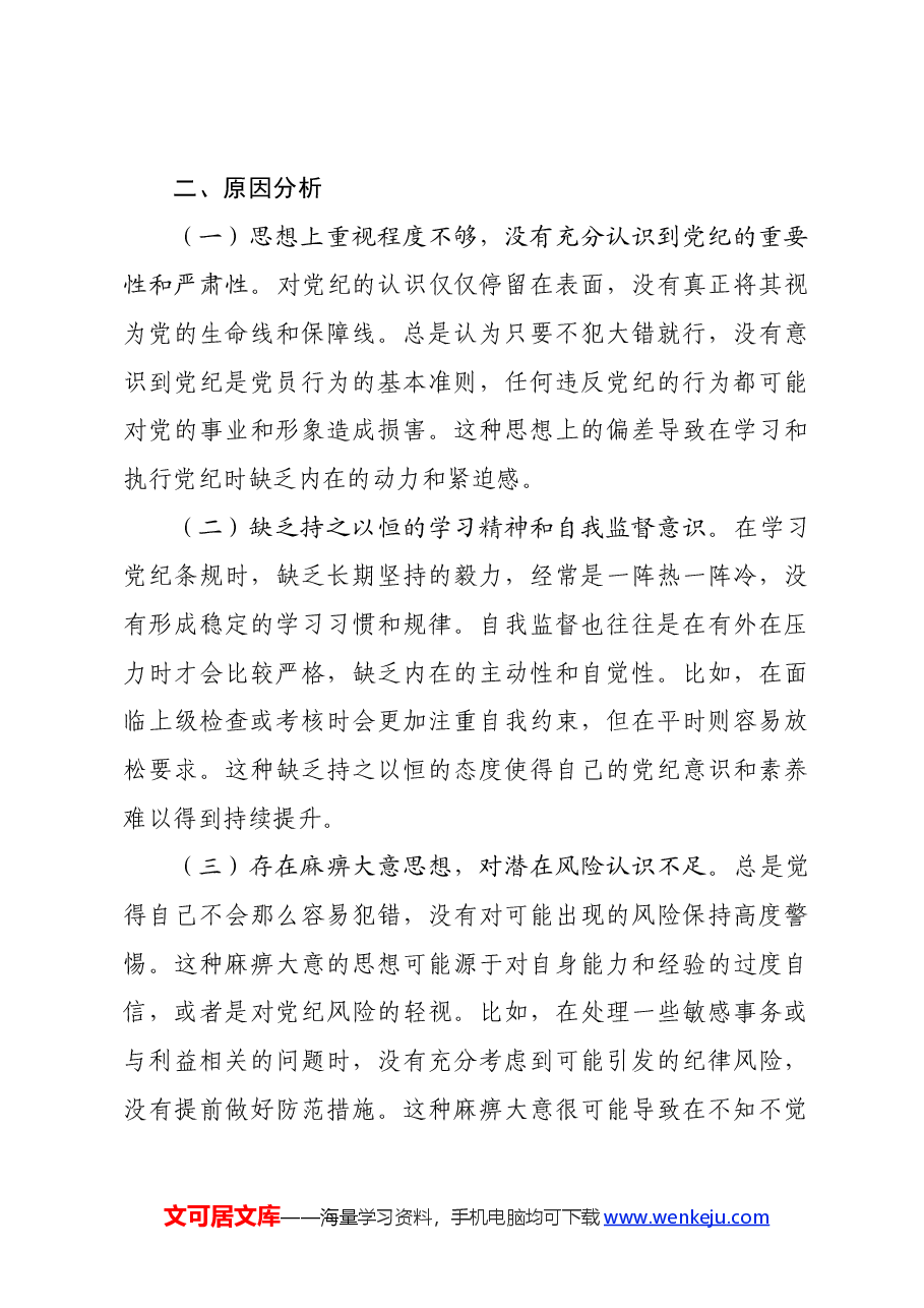 2024年党纪学习教育专题民主生活会对照检查提纲.docx,第4页预览