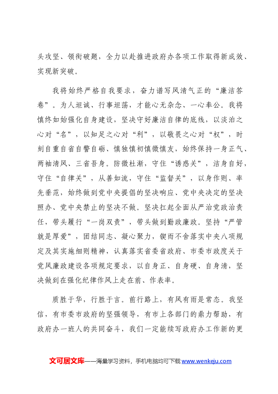 政府办主任任职表态发言稿.docx,第3页预览