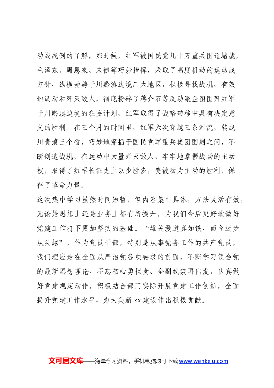 参加专题培训心得体会:从初心盟誓的圣地再出发.docx,第4页预览