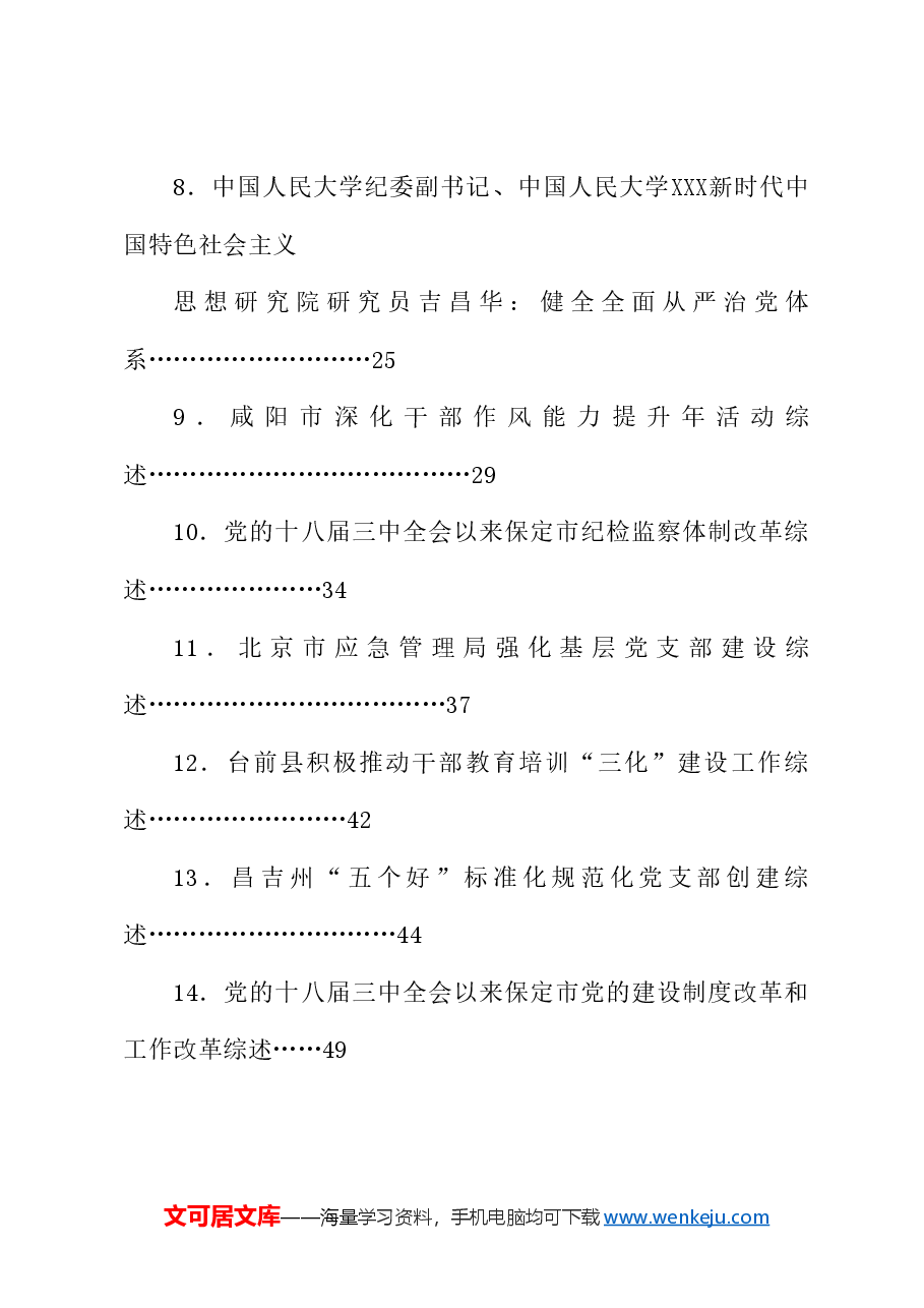 (108篇)2024年7月下半月工作总结、工作汇报、经验材料汇编.doc,第2页预览