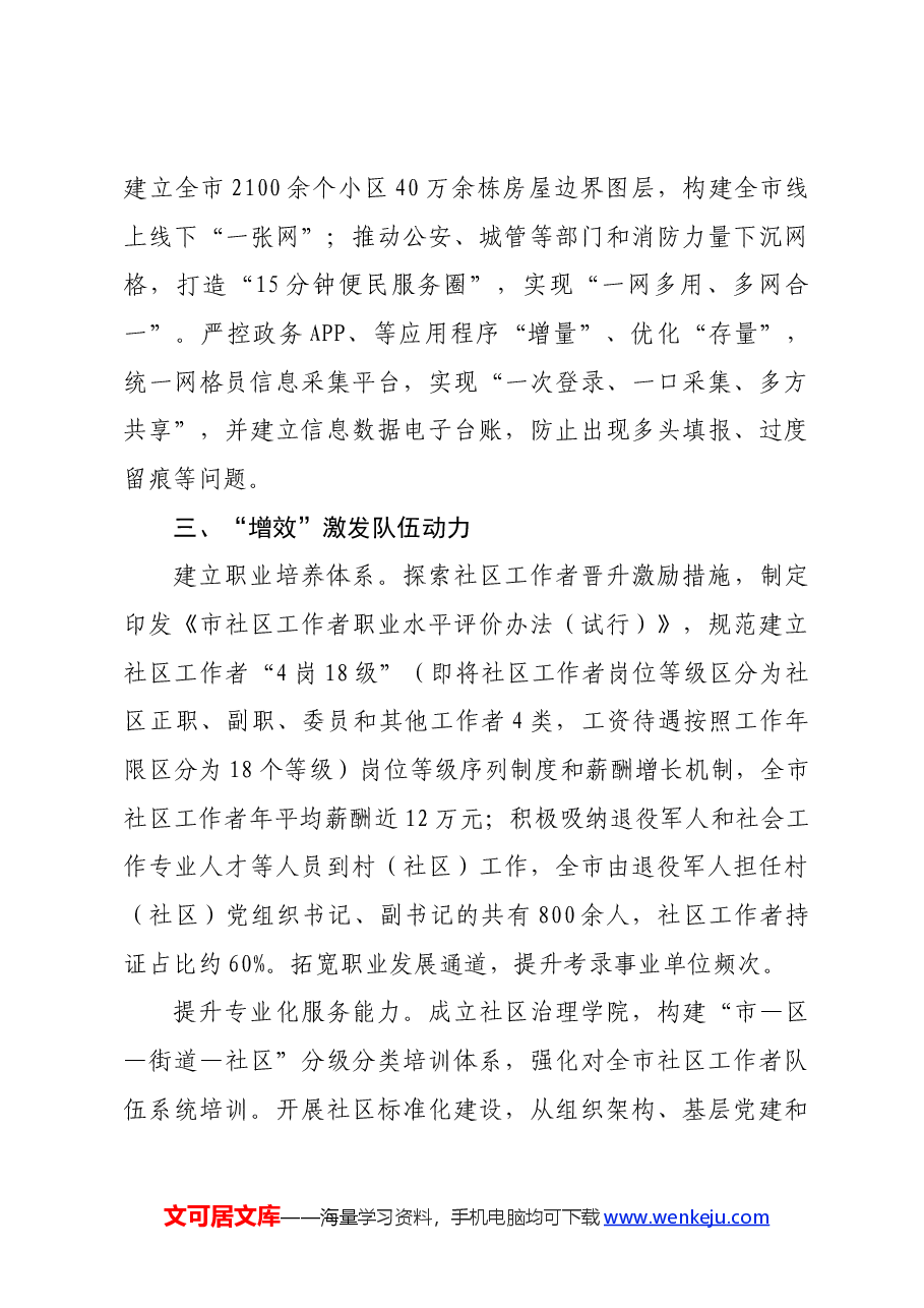 在破解基层治理“小马拉大车”突出问题工作推进会上的交流发言.docx,第4页预览