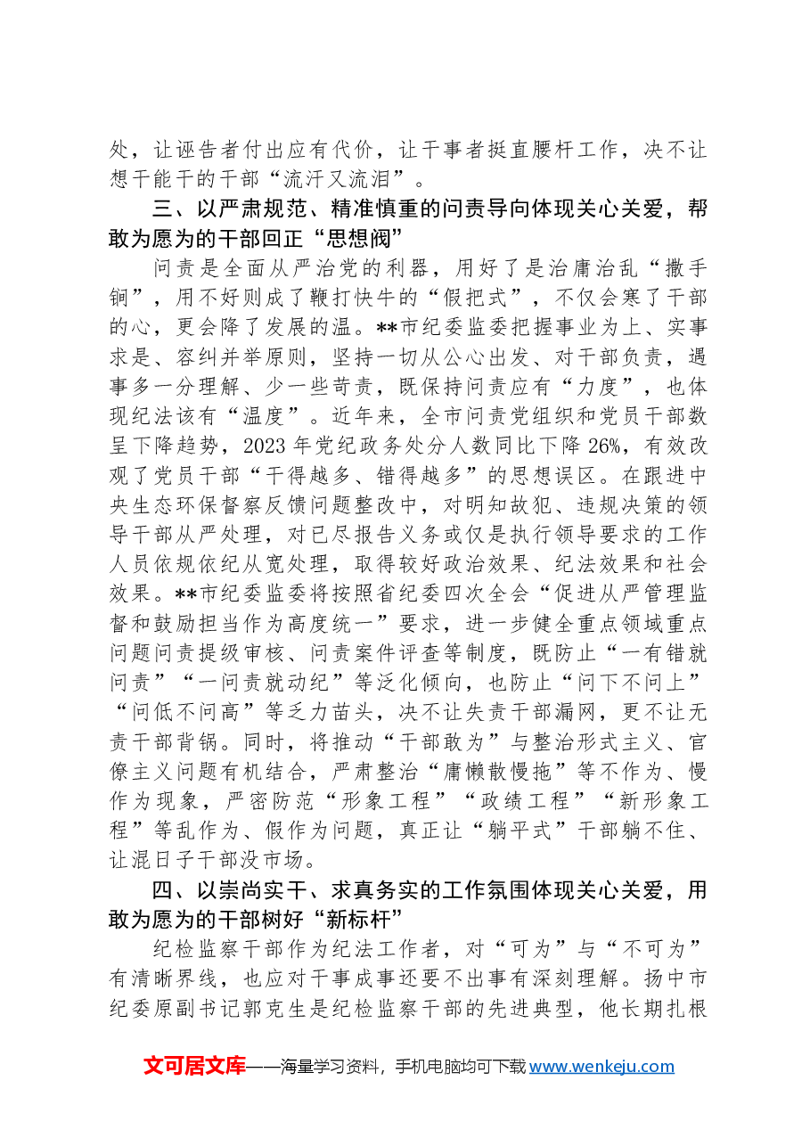 市纪委监委关于落实容错纠错机制激励干部担当作为情况汇报.docx,第3页预览