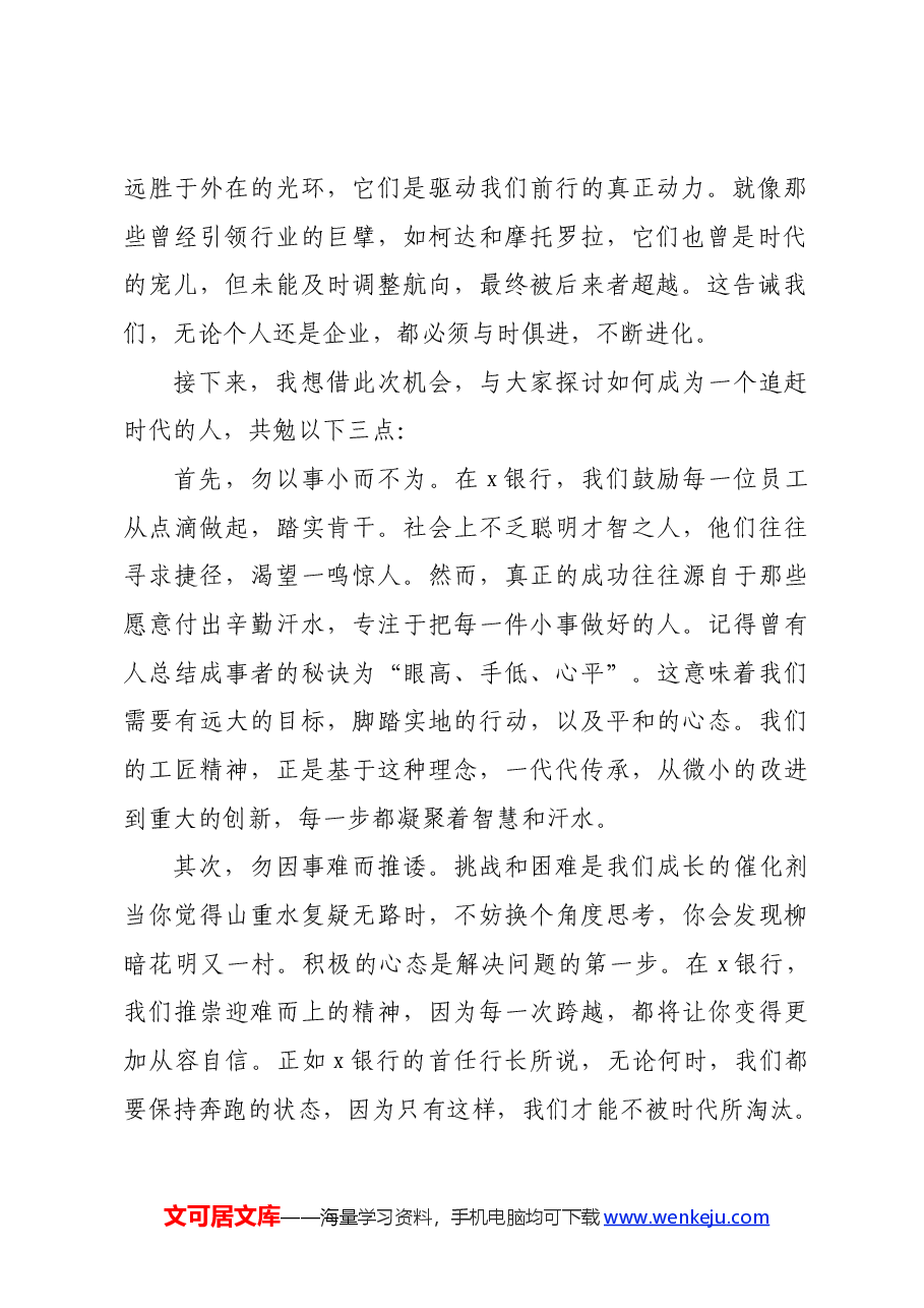 国企支行2024年新员工入职培训会上的讲话.docx,第2页预览