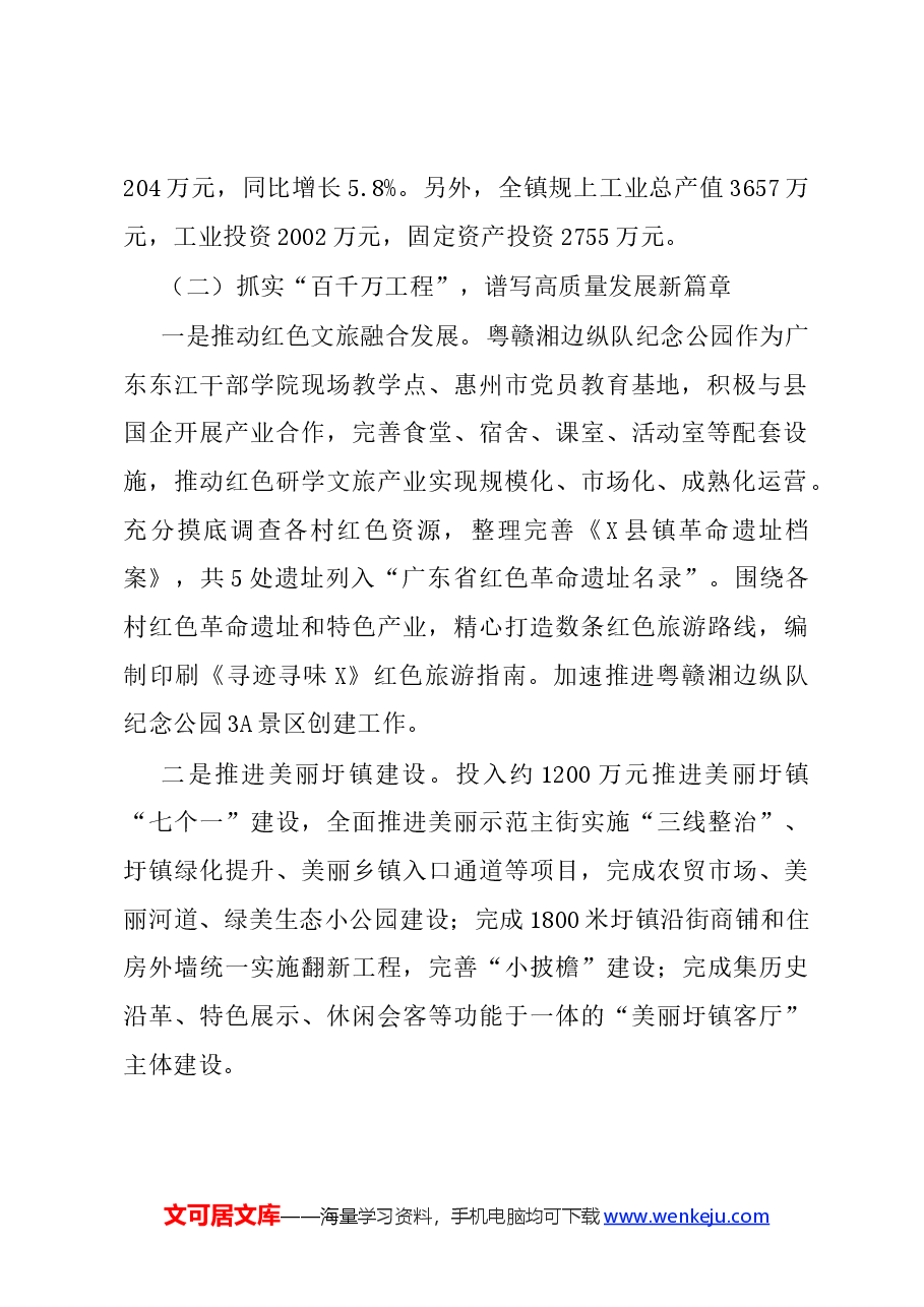 (6篇)镇2024年上半年工作总结及2024年下半年工作安排.docx,第2页预览