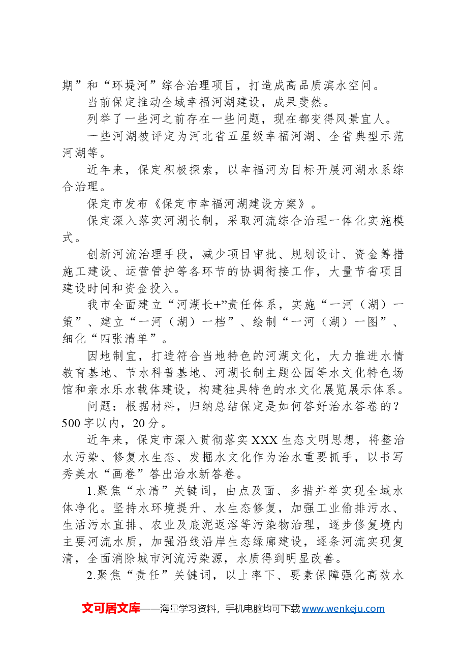 2024年8月3日河北省邢台市及邯郸市遴选笔试真题及解析(联考).docx,第3页预览