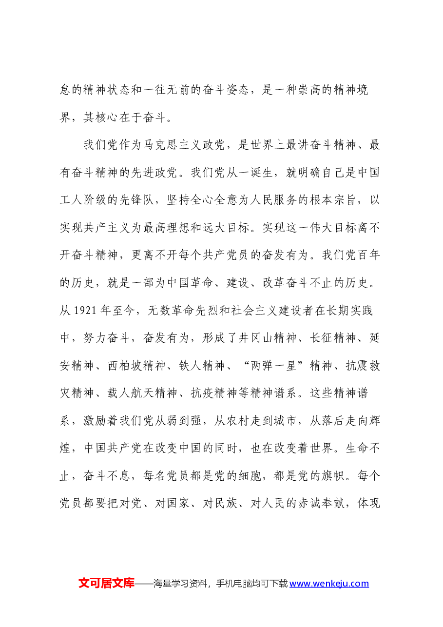 党课:奋发有为,做新时代的奋斗者.docx,第2页预览
