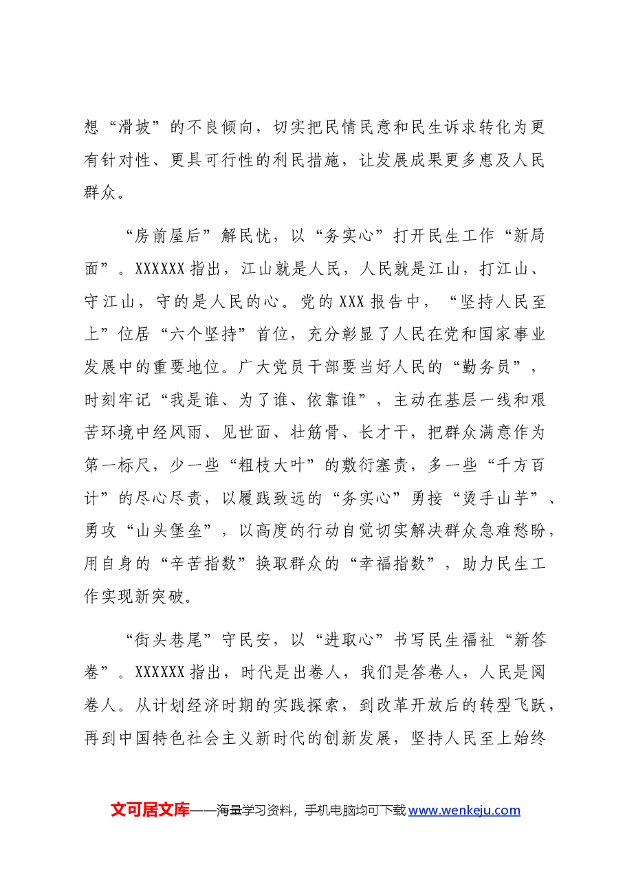 在基层青年干部座谈会上的交流发言:写好民生答卷擦亮幸福底色.docx,第2页预览