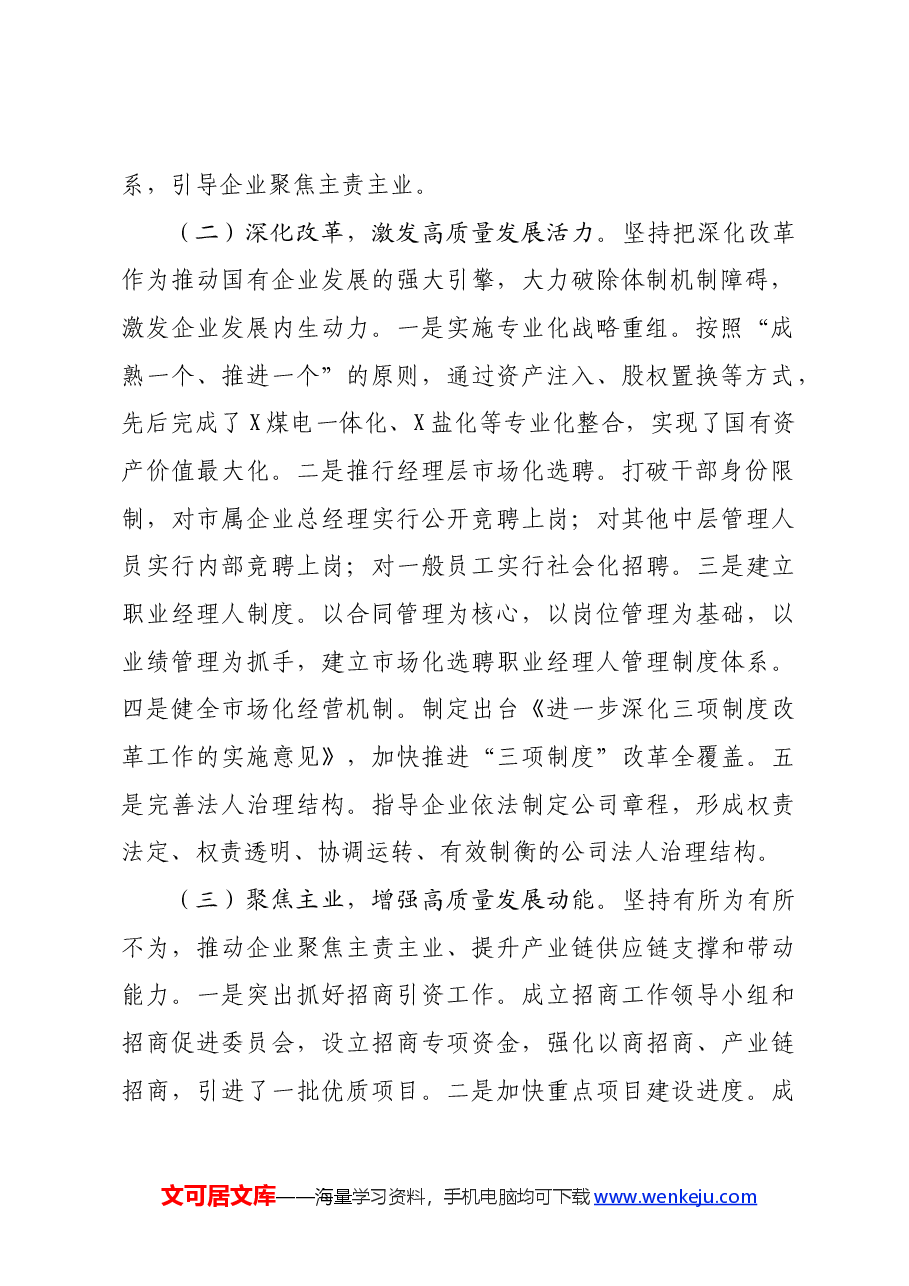 国有企业深化改革提升行动工作总结.docx,第2页预览