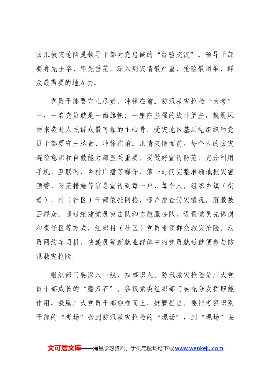 在街道年轻干部座谈会上的发言:强化风险意识、底线思维,毫不松懈做好防汛救灾抢险各项工作.docx,第2页预览