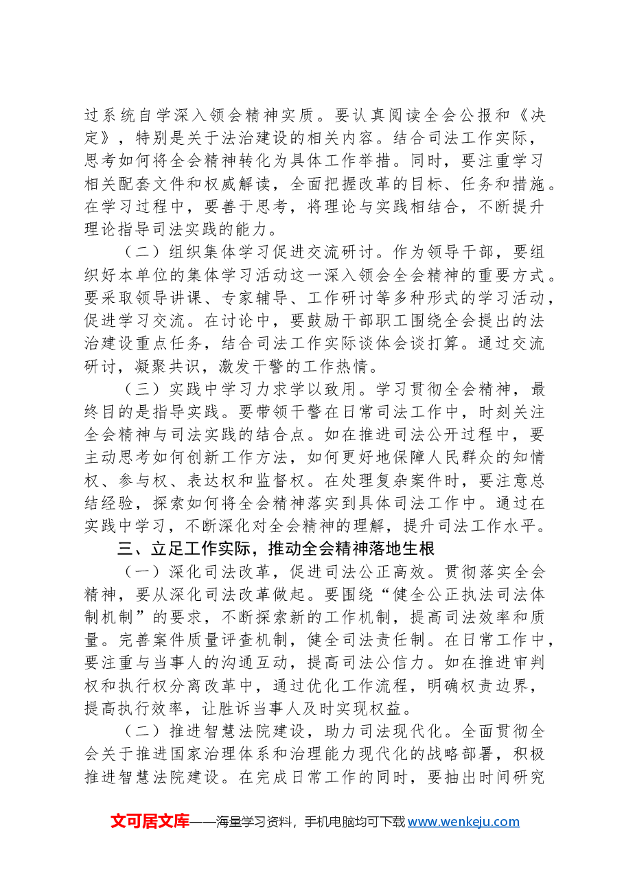 学习贯彻党的二十届三中全会精神心得体会(司法).docx,第2页预览