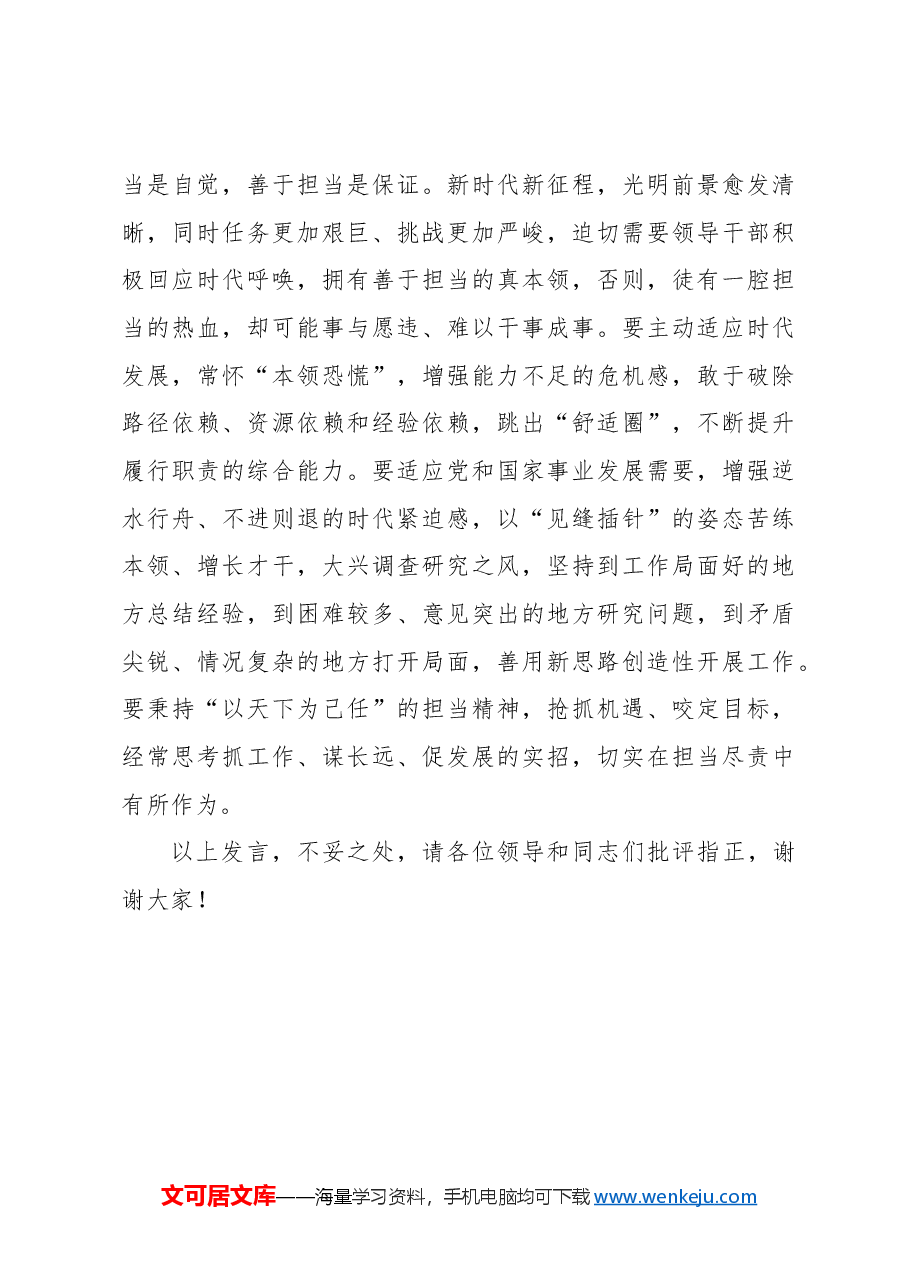 学习贯彻班子建设规划纲要(2024—2028年)心得体会.docx,第3页预览