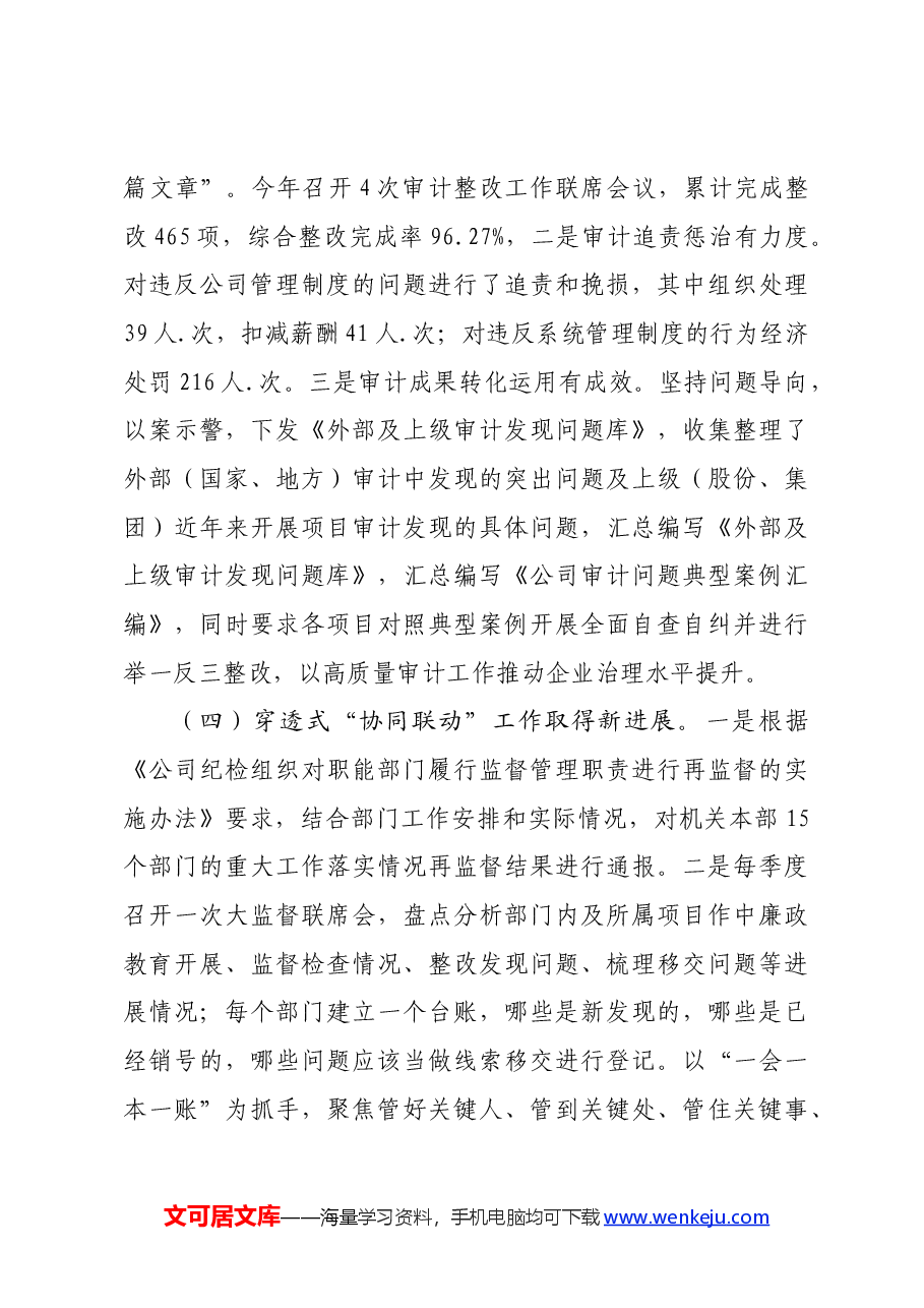 2024年上半年纪检监察暨党风廉政建设工作总结.docx,第4页预览