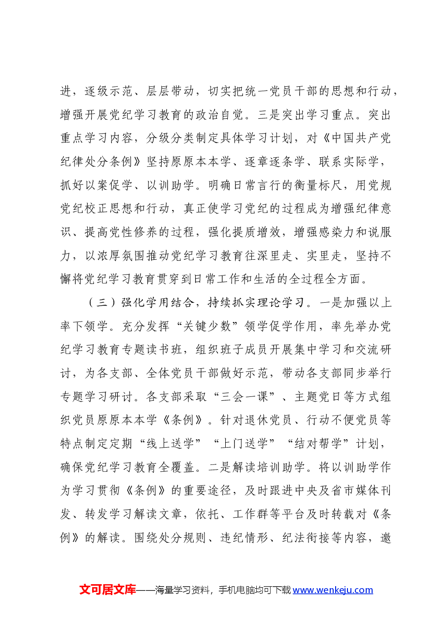党纪学习教育工作总结特色亮点.docx,第3页预览