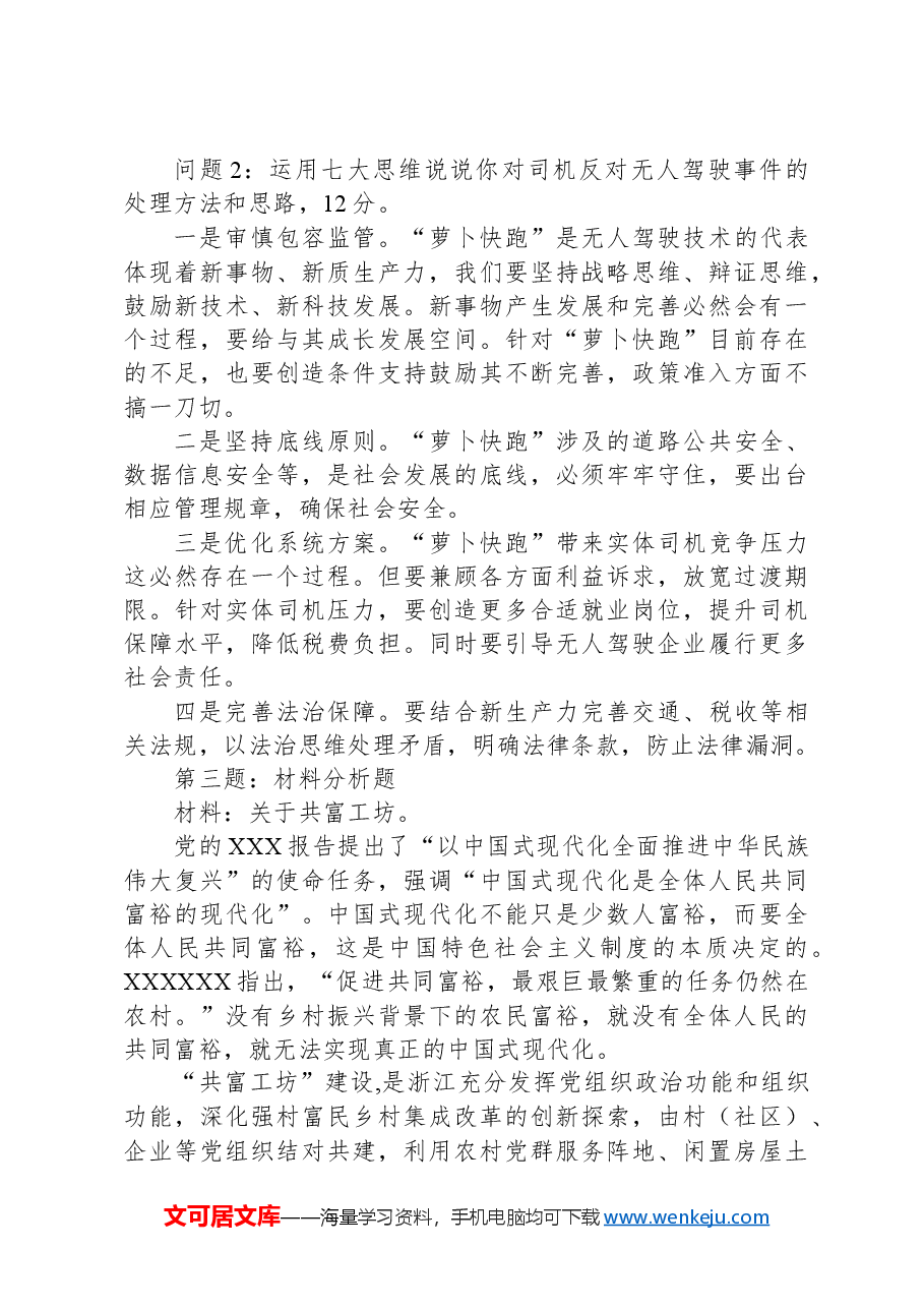 2024年7月28日浙江省宁波市直遴选笔试真题及解析.docx,第3页预览