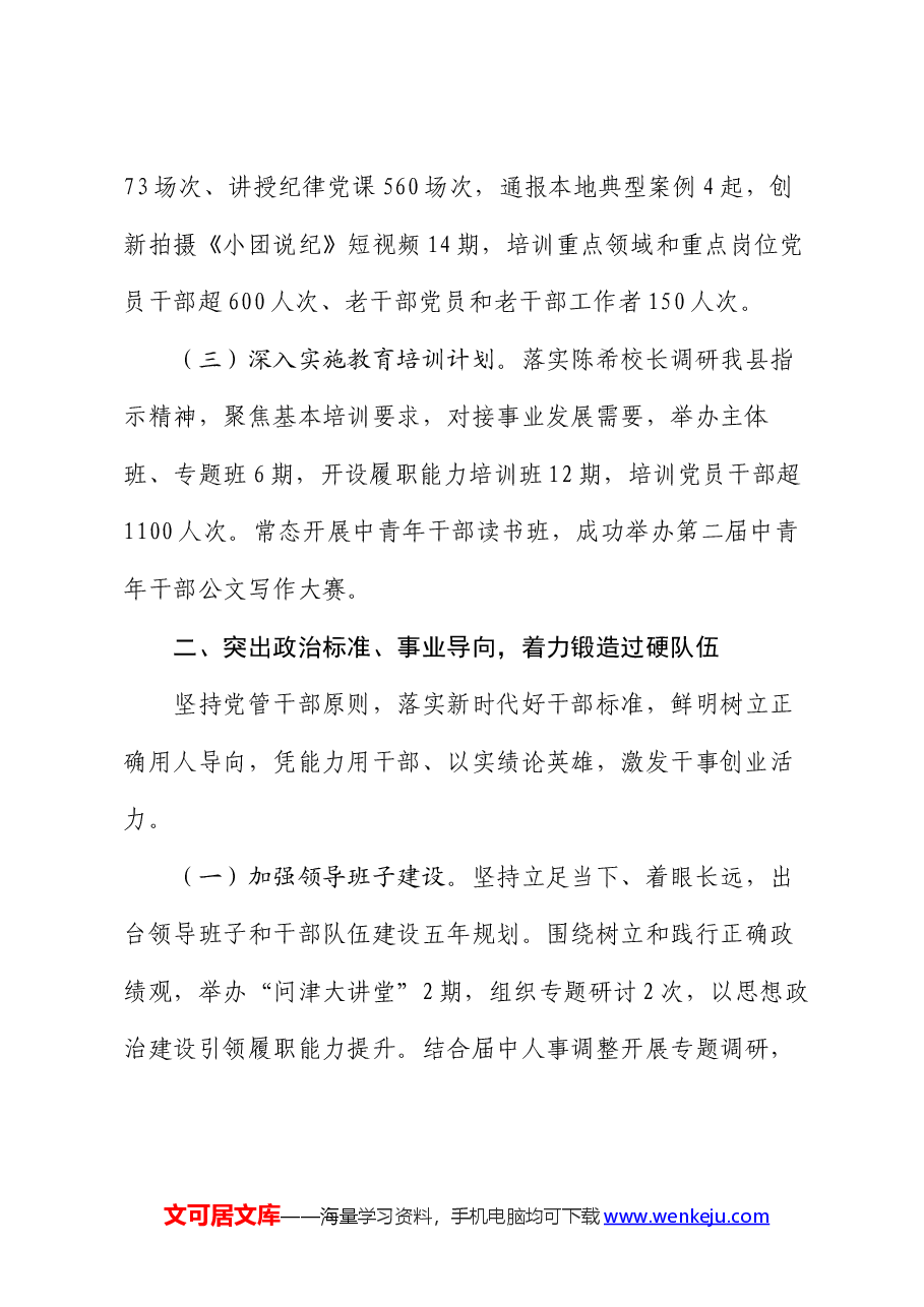 县委组织部2024年上半年工作总结.docx,第2页预览