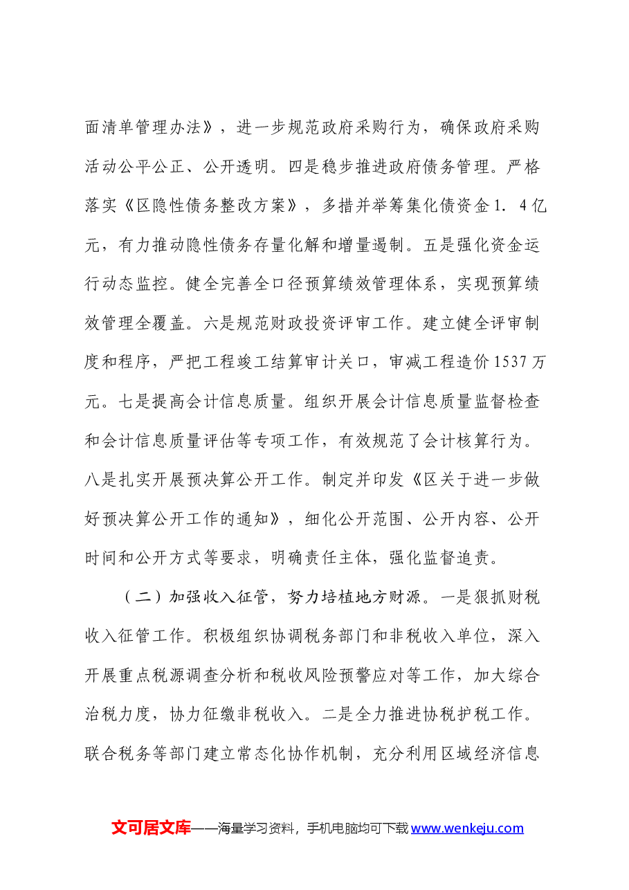 财政局副局长年中工作总结.docx,第2页预览