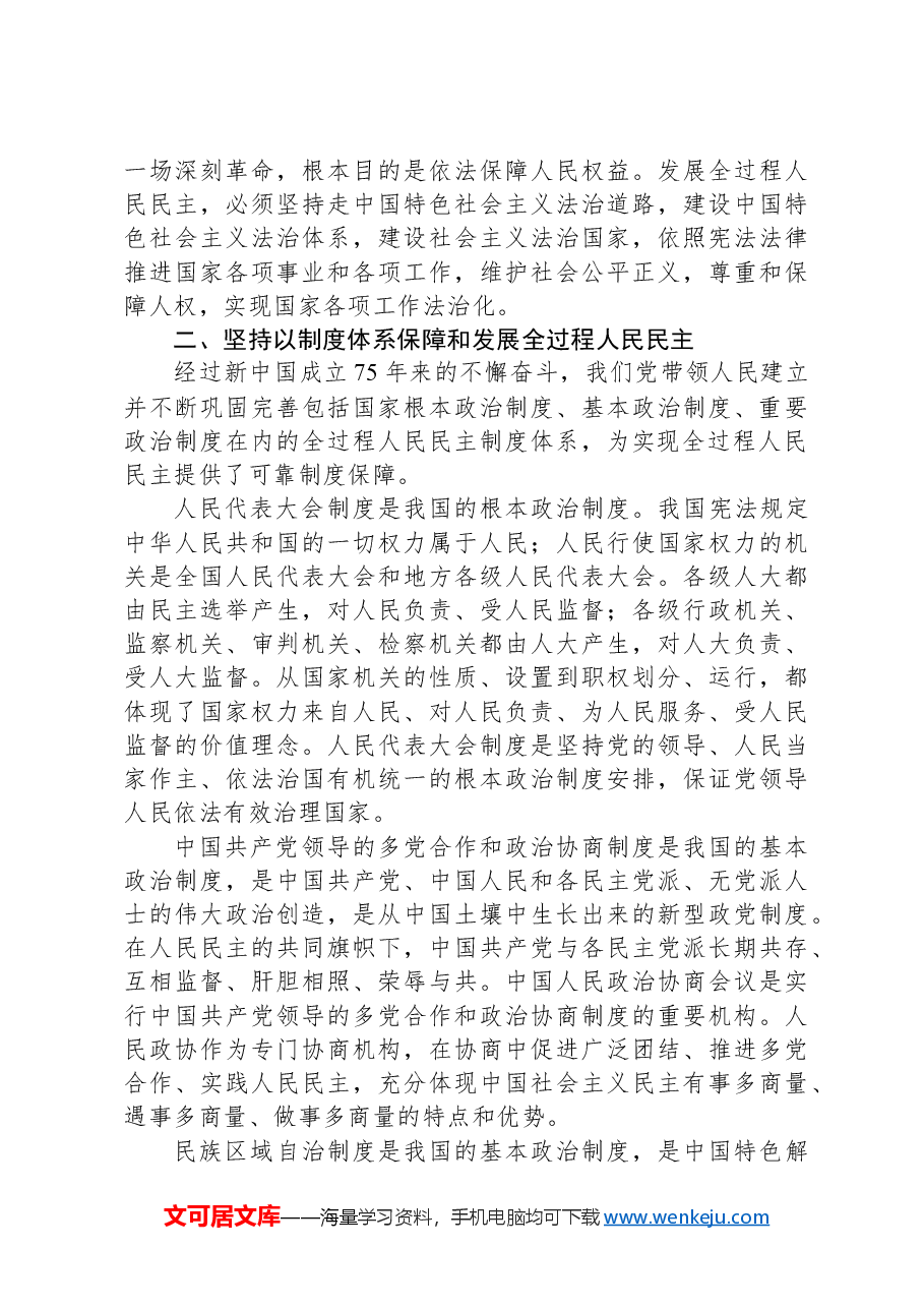 健全全过程人民民主制度体系(学习贯彻党的二十届三中全会精神).docx,第4页预览