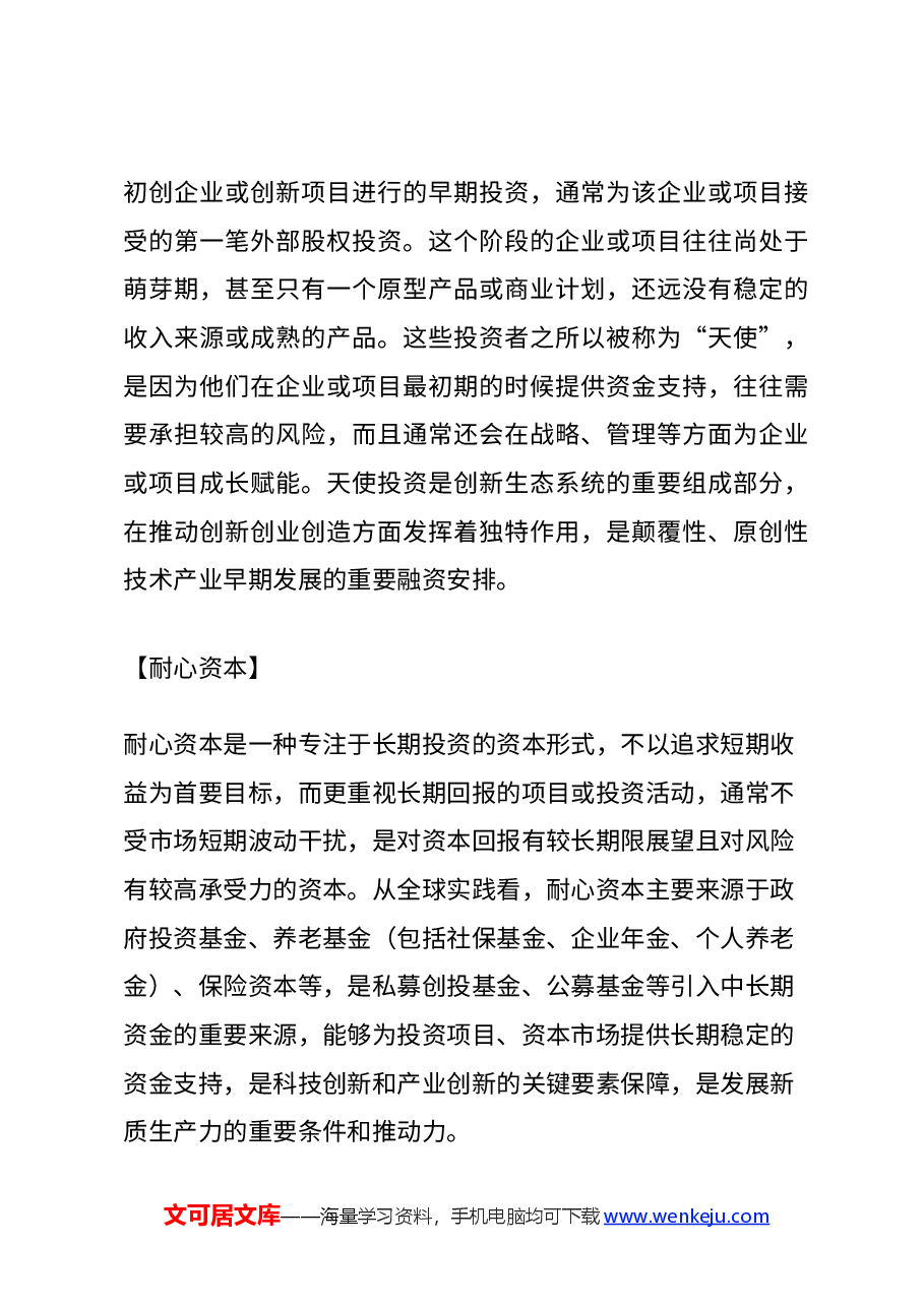 党课讲稿:2024二十届三中全会《决定》名词解释(一).docx,第4页预览
