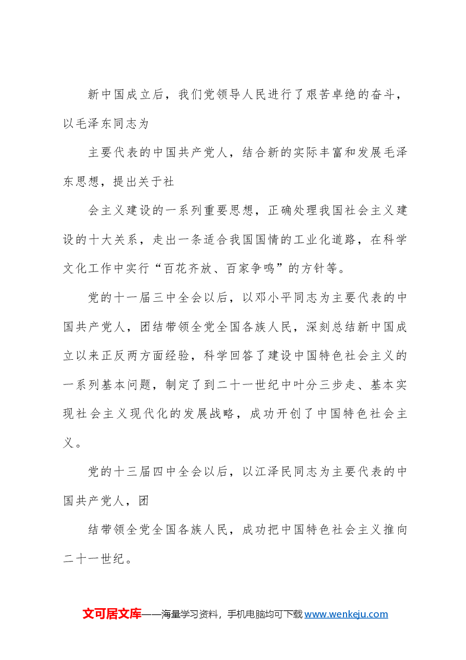党课讲稿+PPT:走稳走好中国式现代化之路.doc,第3页预览