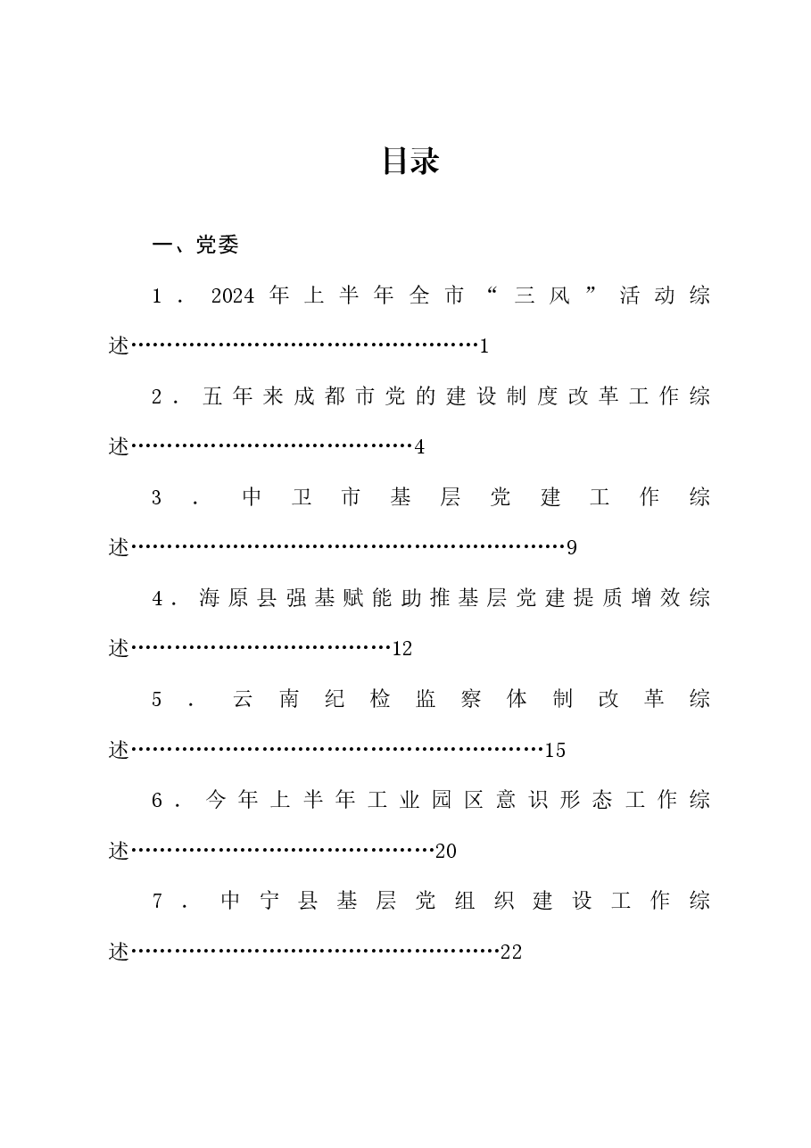 (108篇)2024年7月下半月工作总结、工作汇报、经验材料汇编.doc,第1页预览