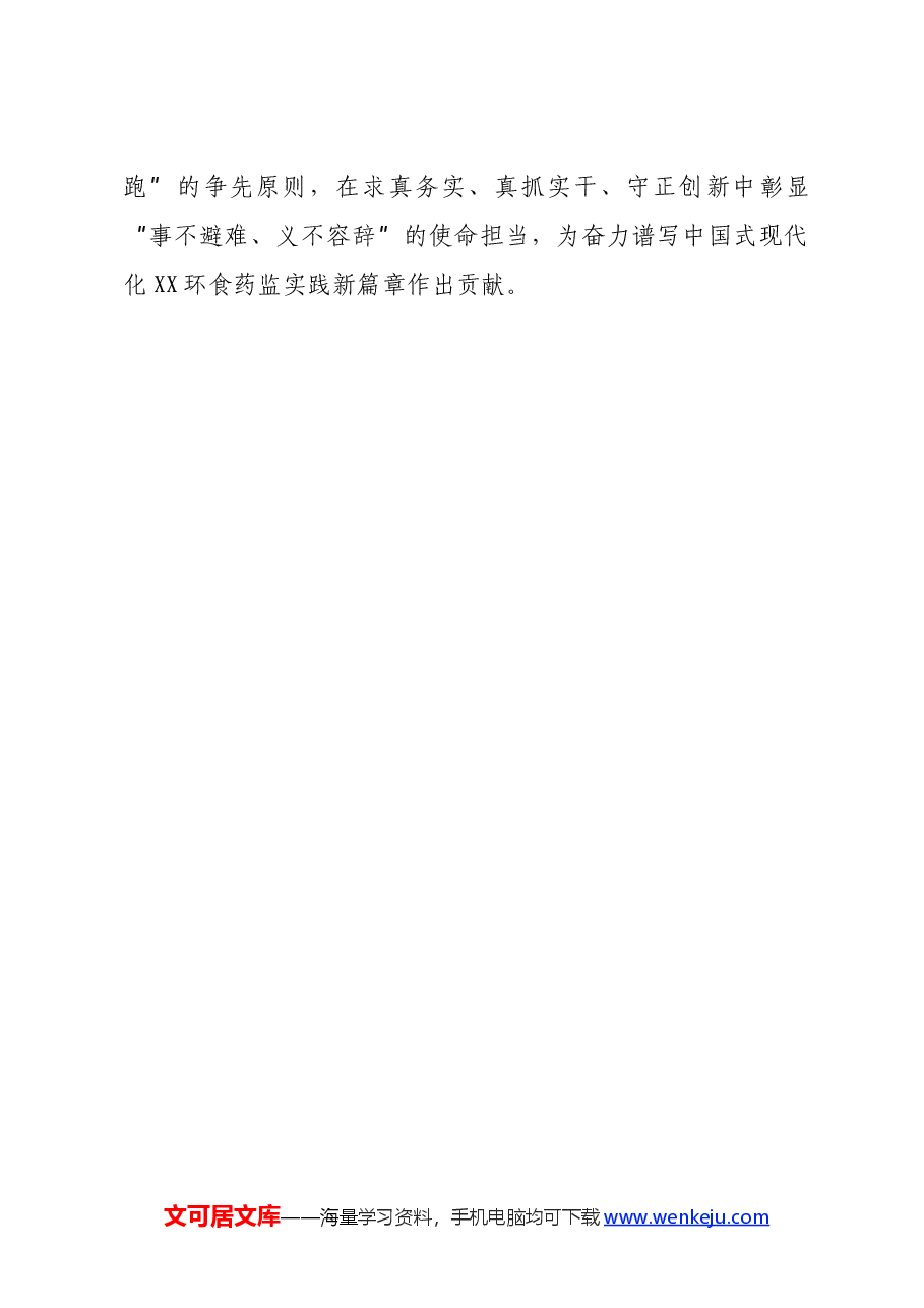 党纪学习教育心得体会(3).docx,第4页预览
