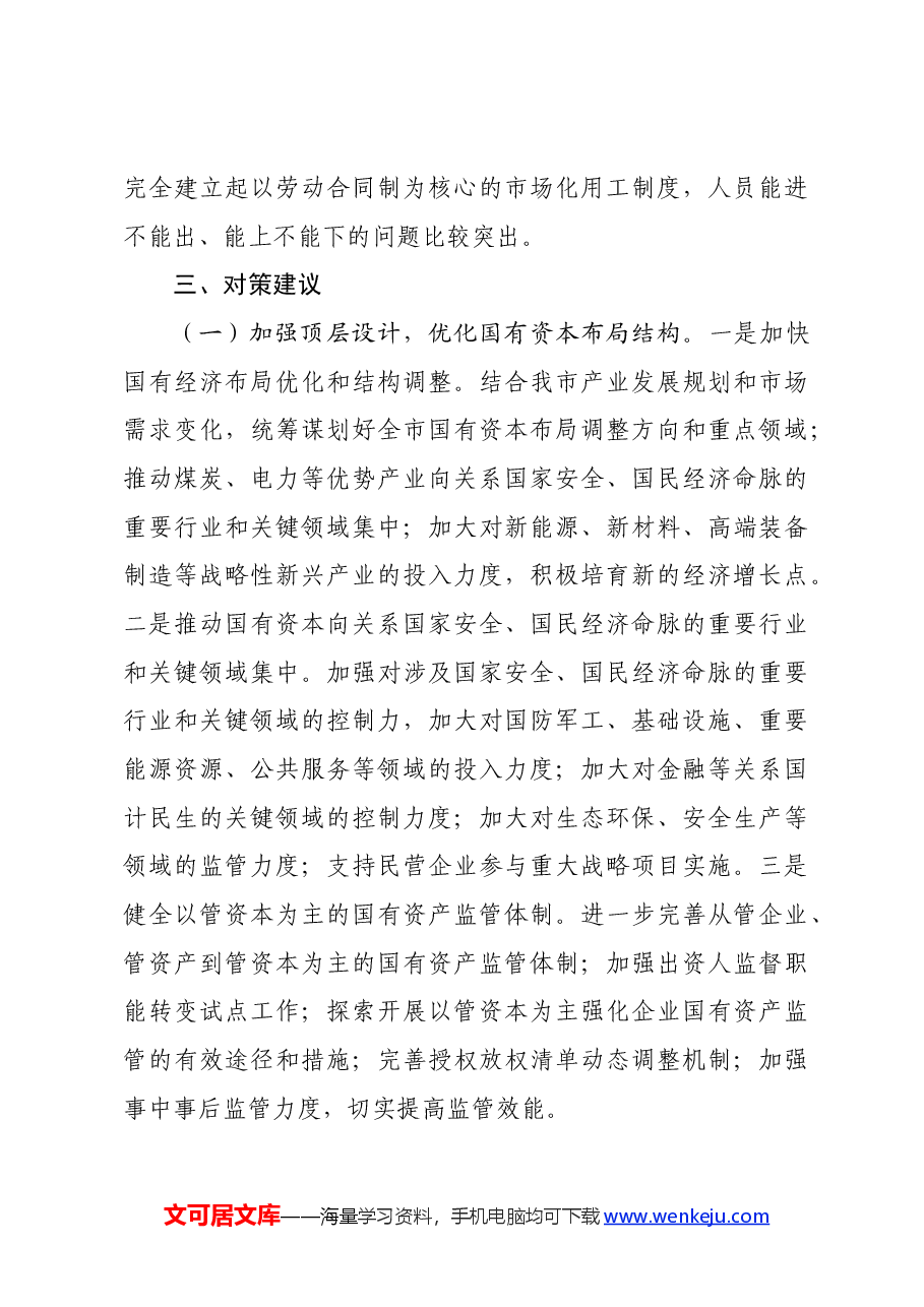 国有企业深化改革提升行动工作总结.docx,第4页预览