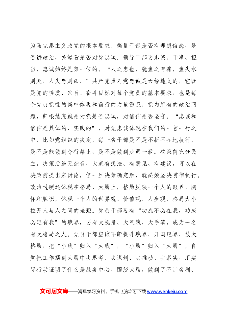 在干部队伍建设工作会议上的讲话:坚持五个“过硬”,淬炼攻坚克难的核心能力.docx,第3页预览