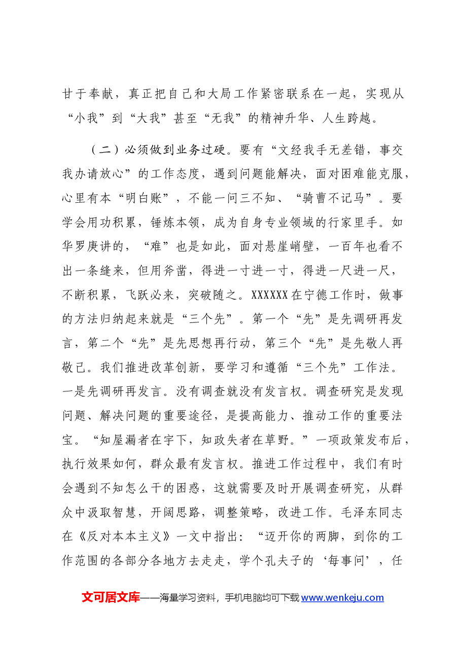 在干部队伍建设工作会议上的讲话:坚持五个“过硬”,淬炼攻坚克难的核心能力.docx,第4页预览
