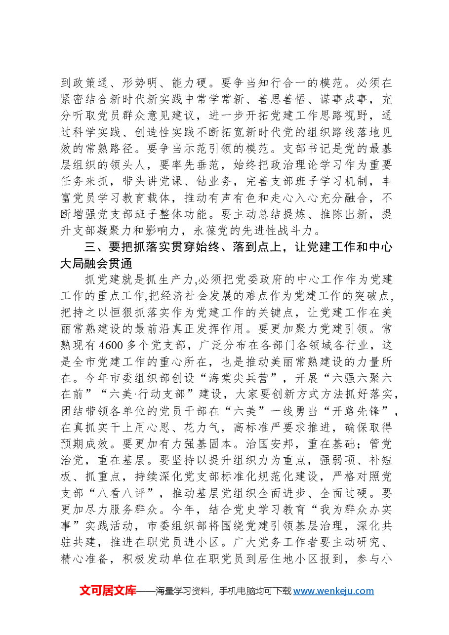 在市党务工作者专题培训班上的讲话.docx,第2页预览