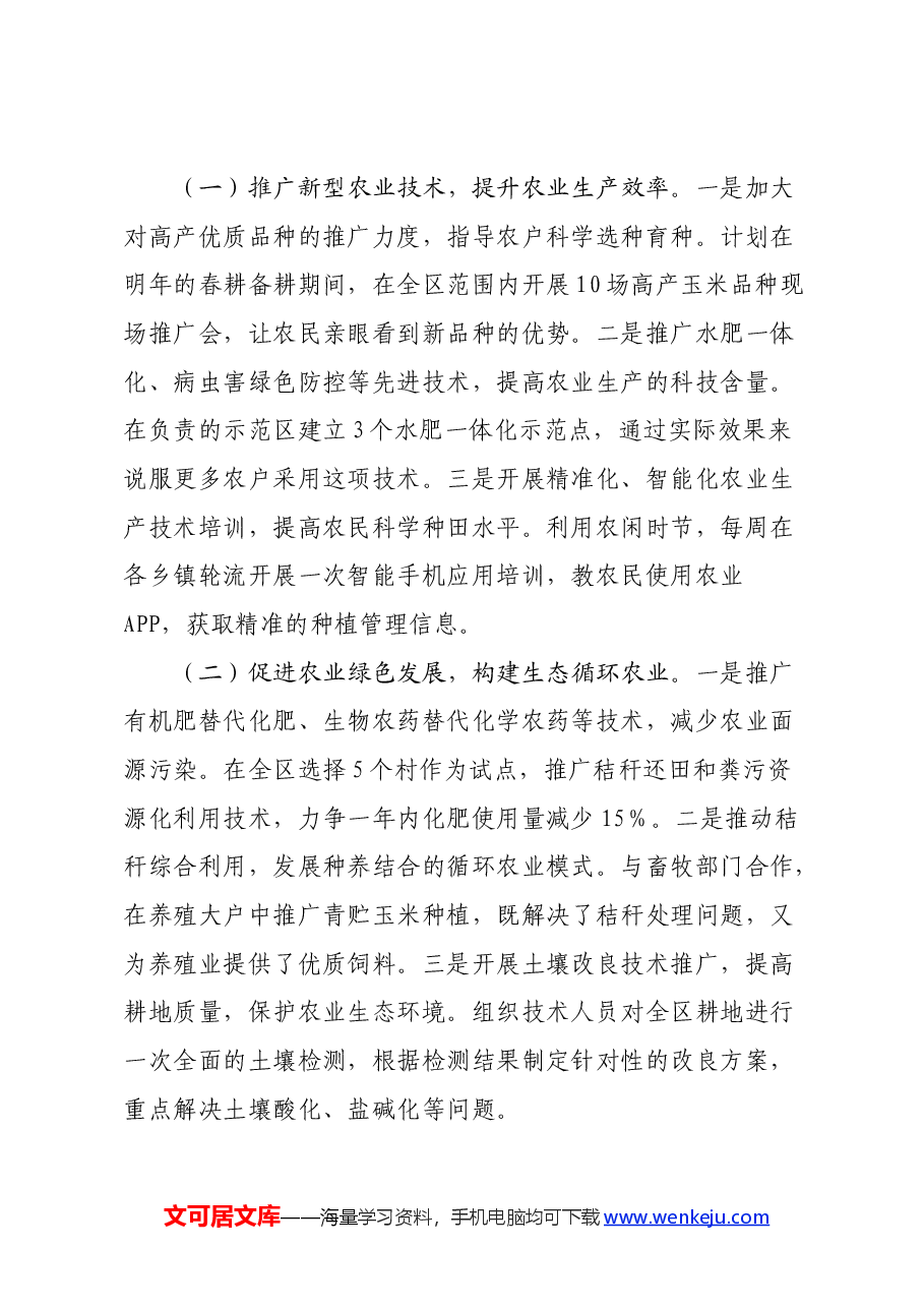 学习党的二十届三中全会精神心得体会:深化农业改革助力乡村振兴.docx,第4页预览