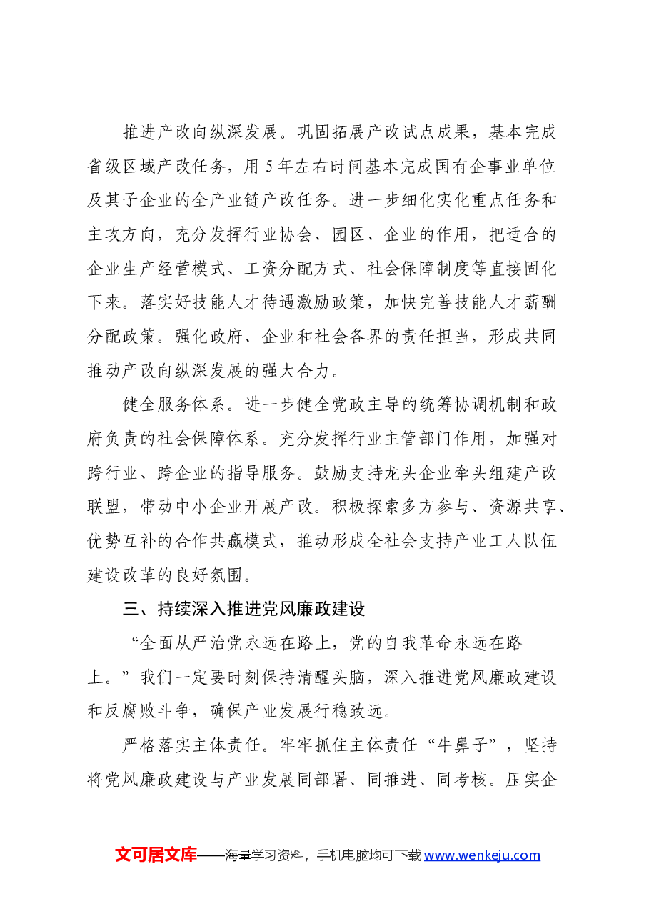 产业工人改革:党的二十届三中全会心得体会.docx,第4页预览