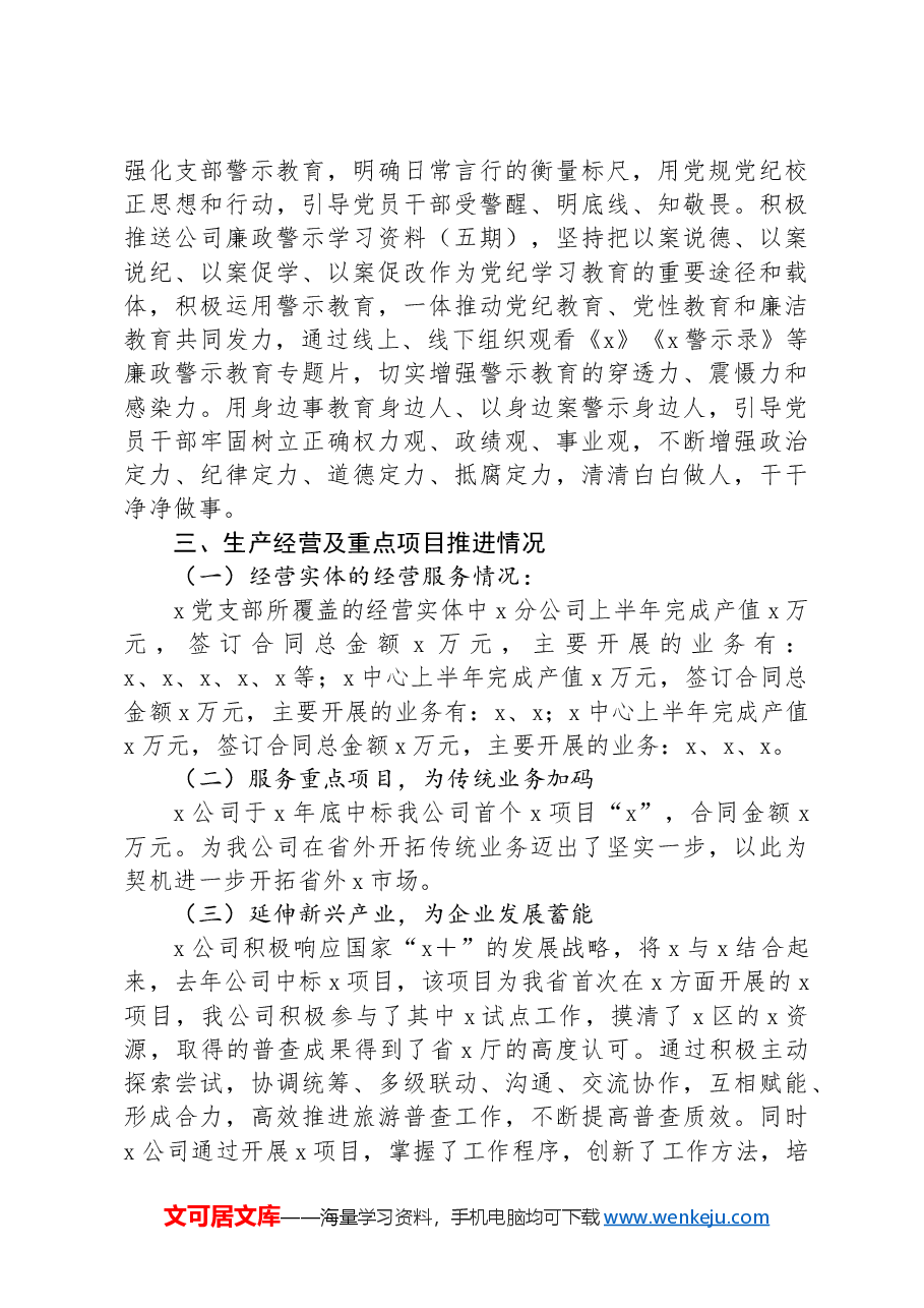 国企党支部关于党纪学习教育开展情况的汇报.docx,第4页预览