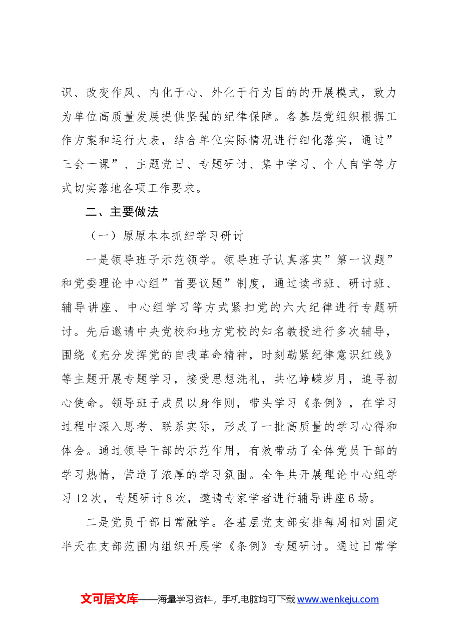 (6篇)国企党纪学习教育总结大会全套材料汇编.docx,第3页预览