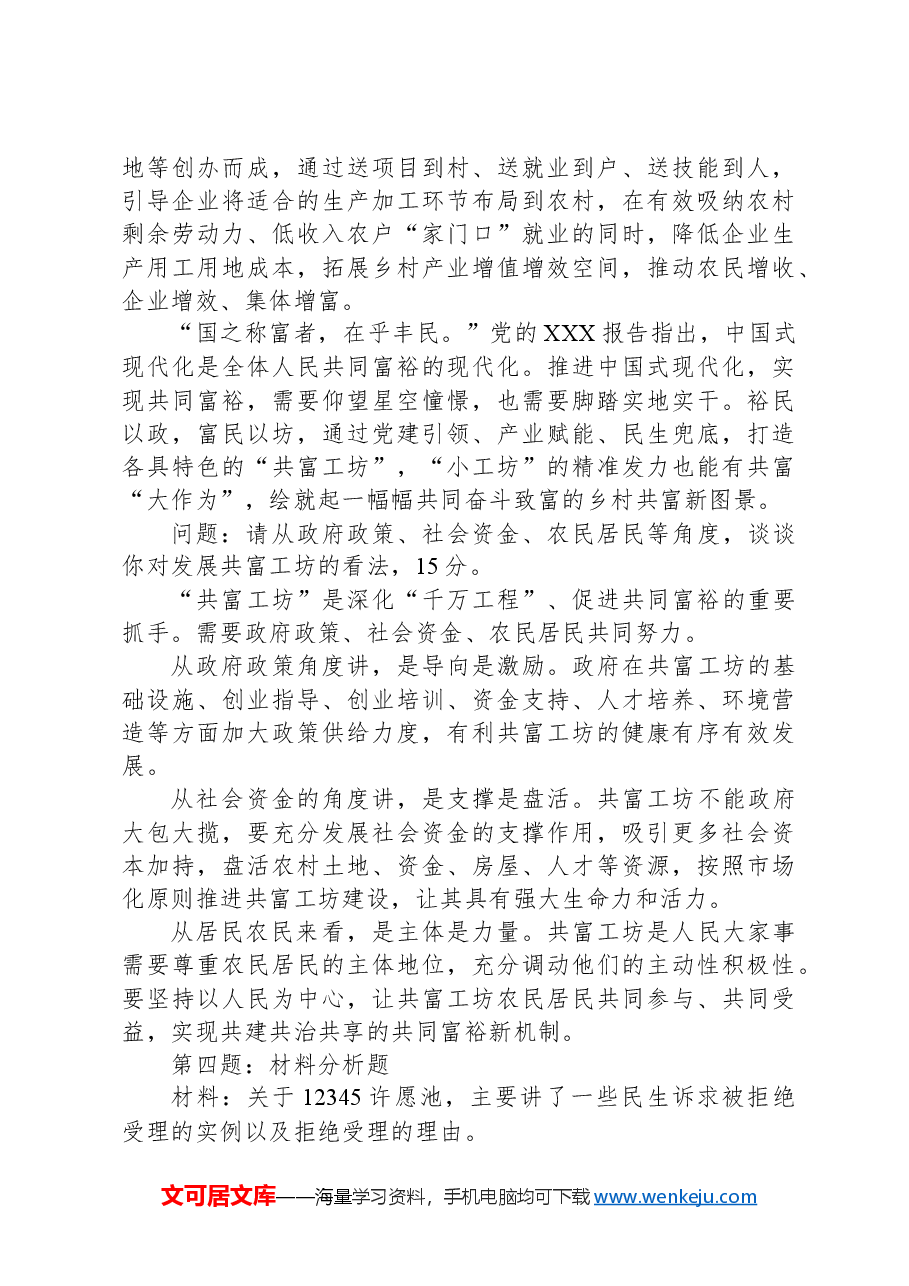 2024年7月28日浙江省宁波市直遴选笔试真题及解析.docx,第4页预览