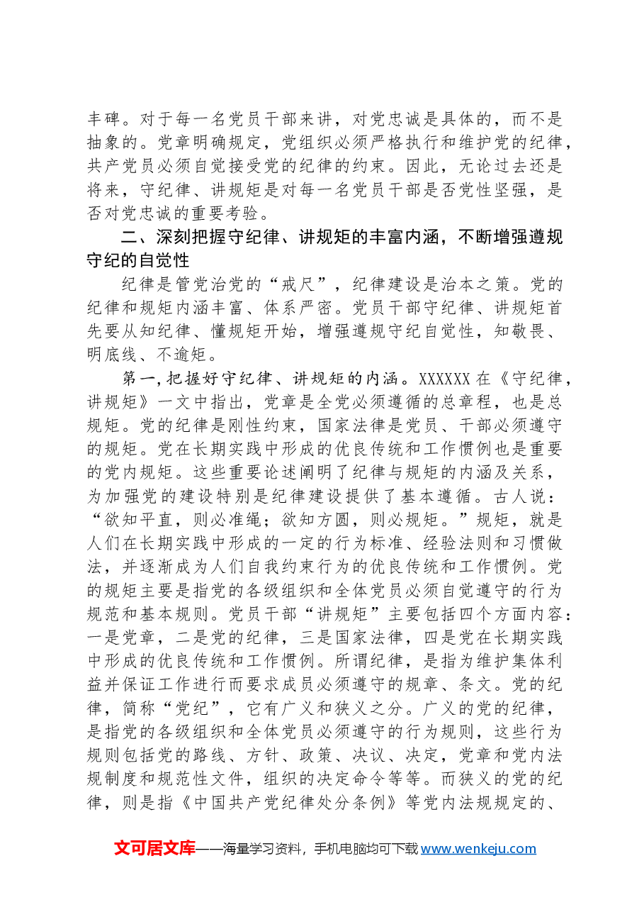 在政研室理论学习中心组集体学习会暨党纪学习教育专题读书班上的发言.docx,第4页预览