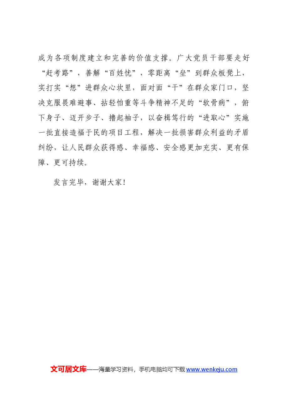 在基层青年干部座谈会上的交流发言:写好民生答卷擦亮幸福底色.docx,第3页预览