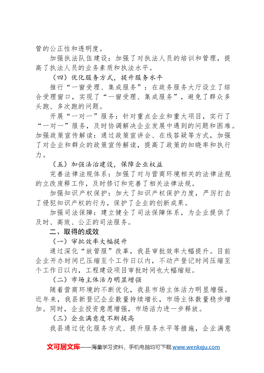 全县营商环境工作进展情况汇报.docx,第2页预览
