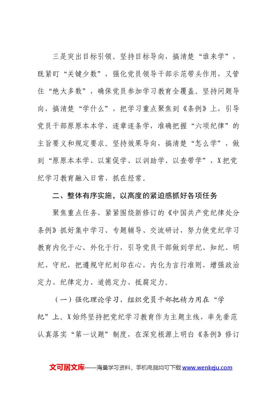2024年关于开展党纪学习教育的工作总结.docx,第3页预览