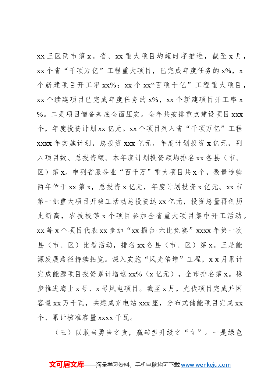 (15篇)各级局机关2024年上半年工作总结及下半年工作思路汇编.docx,第4页预览