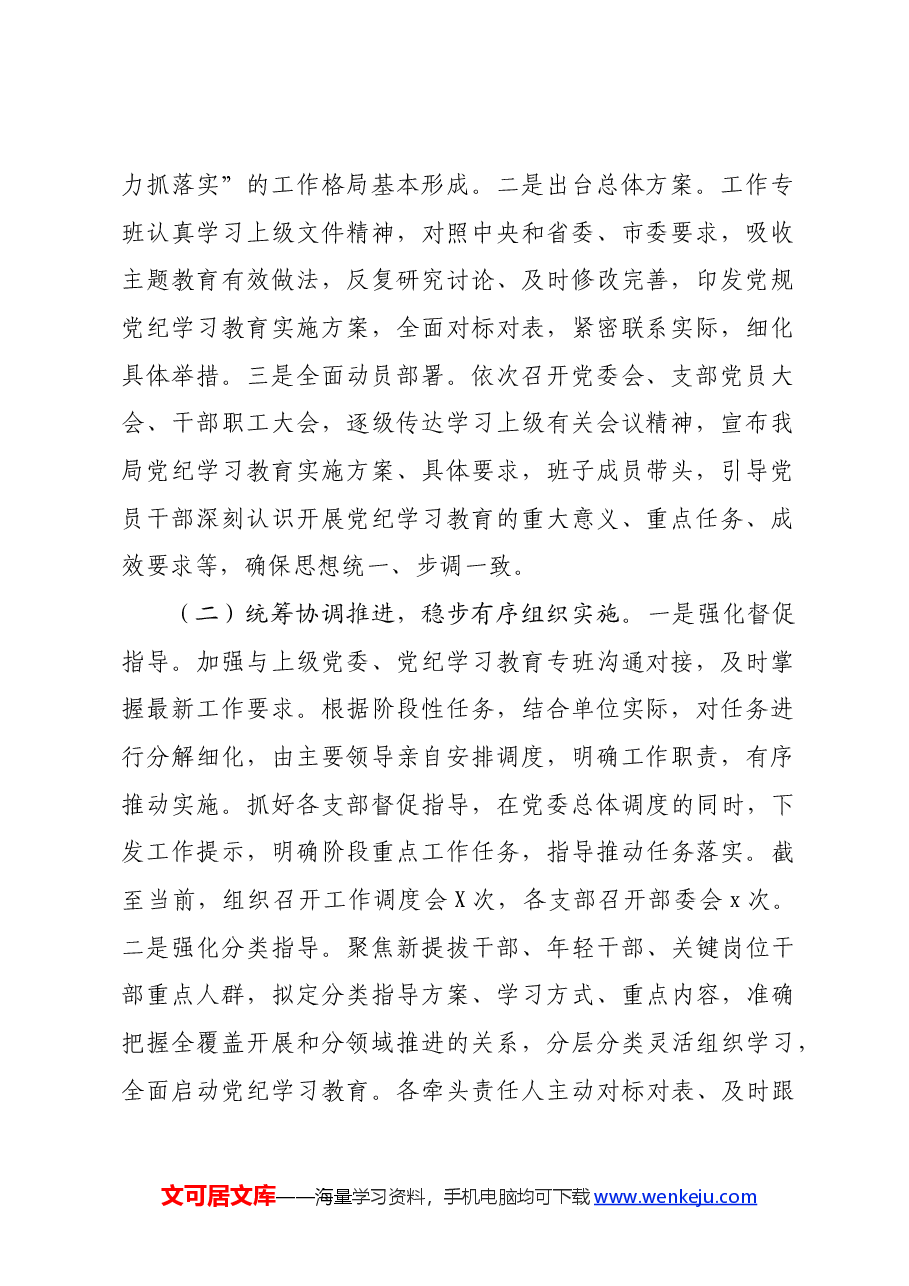 党纪学习教育工作总结特色亮点.docx,第2页预览