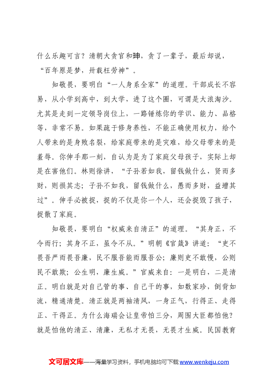 党纪学习教育心得体会:知敬畏守底线铸清廉.docx,第3页预览