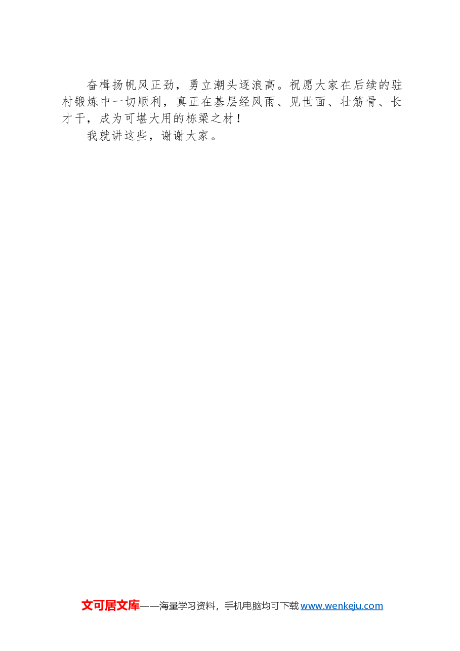 在选调生村情调研擂台决赛上的讲话.docx,第3页预览